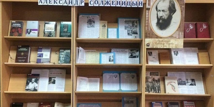 Основное изображение для события «Солженицын. Личность. Творчество. Время»