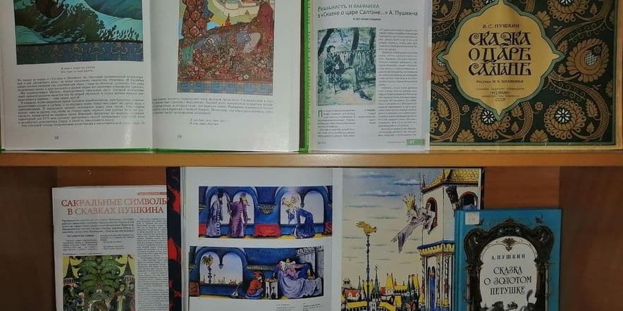 Основное изображение для события Книжная выставка «Пушкин — детям»