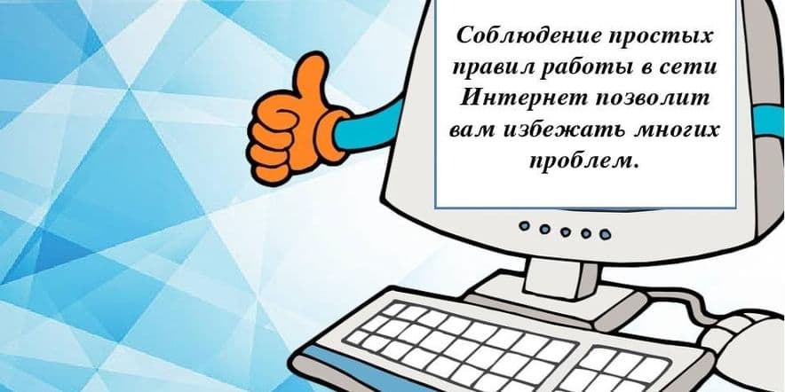 Основное изображение для события «Интернет дает совет »