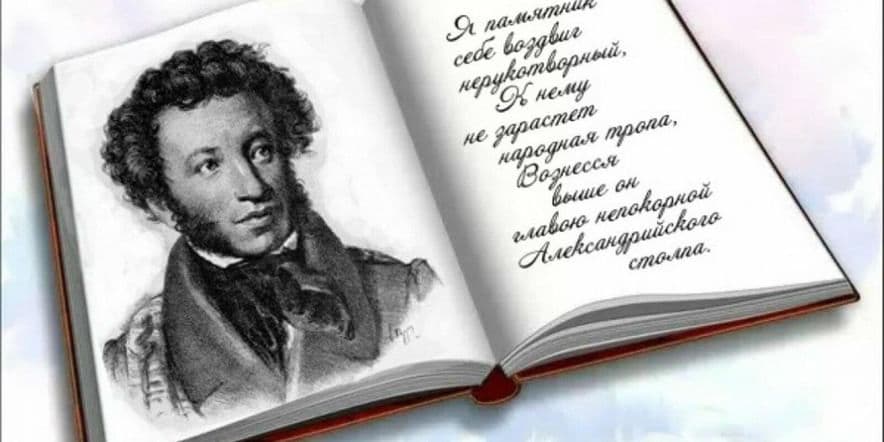 Основное изображение для события Литературное лото «Пушкинские строки»
