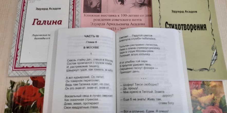 Основное изображение для события Книжная выставка «Будьте счастливы мечтатели»