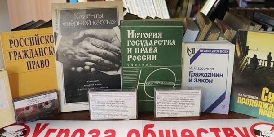 Основное изображение для события Книжная выставка «Угроза обществу»