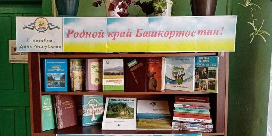 Основное изображение для события Викторина «Башкортостан–мой край родной»