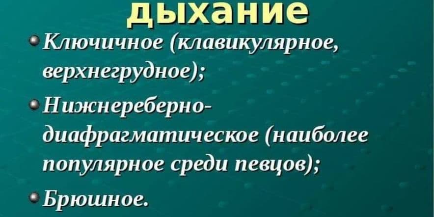 Основное изображение для события 28.09.24г мастер класс «Певческое дыхание»