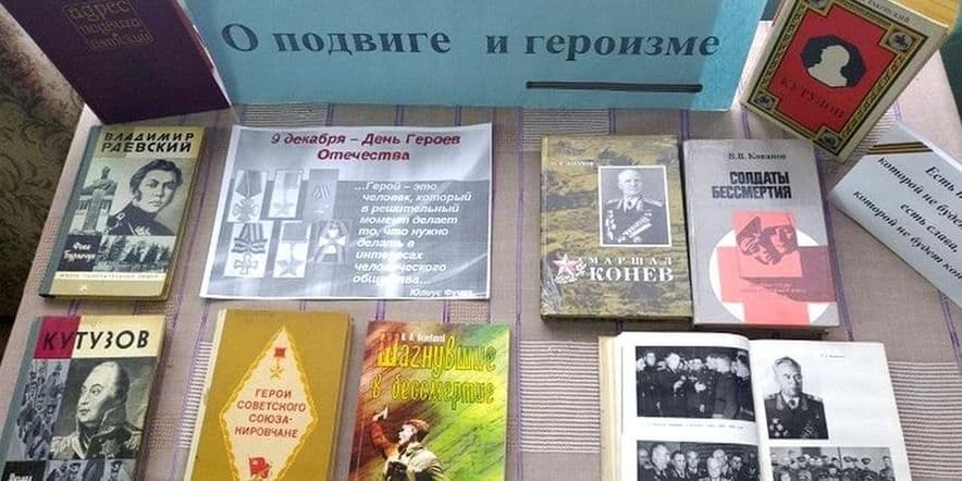 Основное изображение для события Книжная выставка «За честь и отвагу»