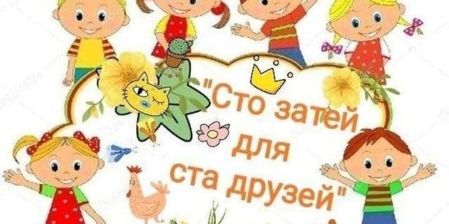 Основное изображение для события «Сто затей для ста друзей» тема «Зимняя музыка»