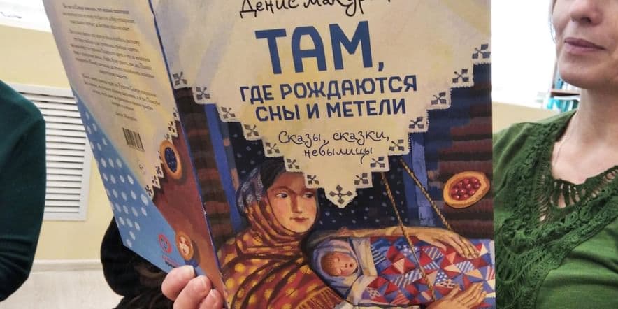 Основное изображение для события Книжкины встречи «Там, где рождаются сны и метели: сказы, сказки, небылицы»