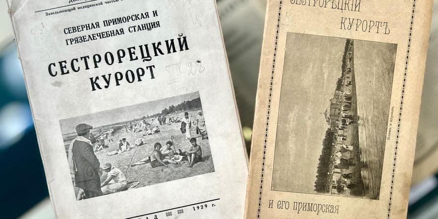 Основное изображение для события Выставка «Пригороды Петербурга: Сестрорецк»