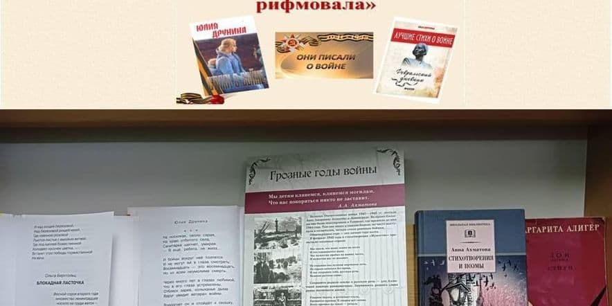 Основное изображение для события Выставка-репродукция «Ваши жизни война рифмовала»