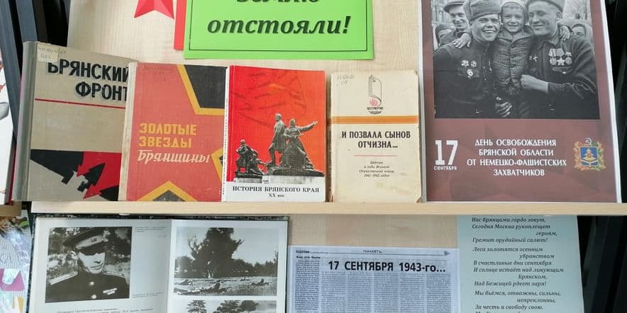 Основное изображение для события Книжная выставка «Родную землю отстояли!»