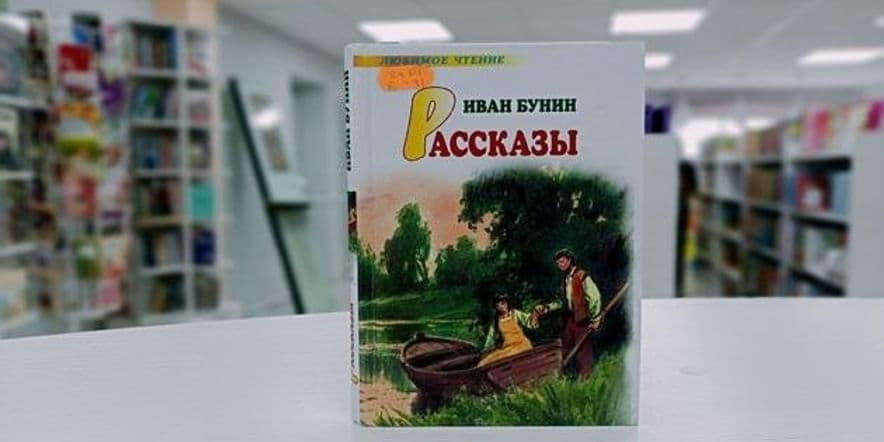 Основное изображение для события Классик русской литературы «Иван Бунин»