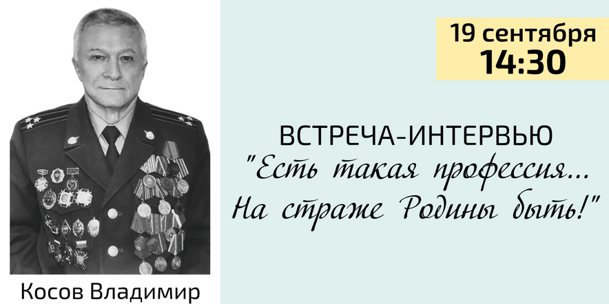 Основное изображение для события Есть такая профессия… На страже Родины быть!