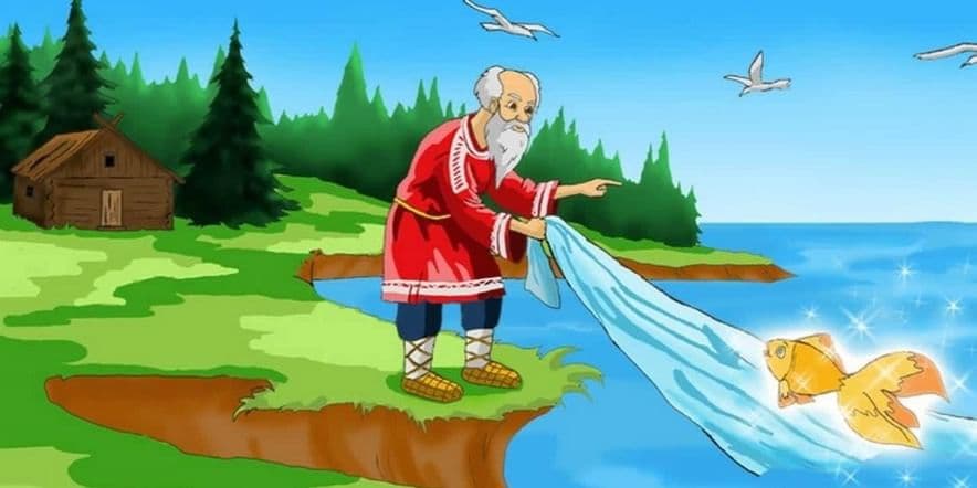 Основное изображение для события Викторина с просмотром мультфильма «Сказка о рыбаке и рыбке»