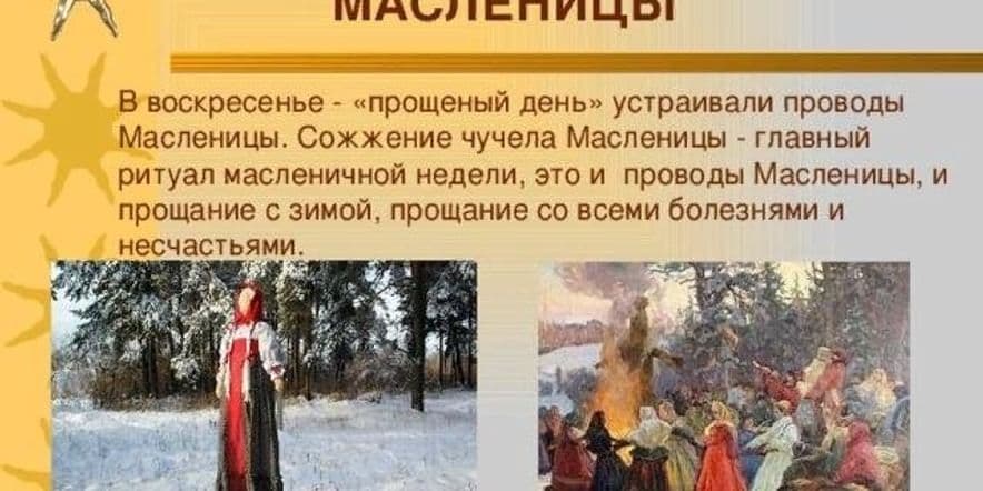 Основное изображение для события Масленица. День 7.