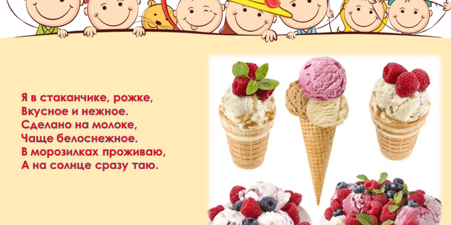 Основное изображение для события Праздник мороженого
