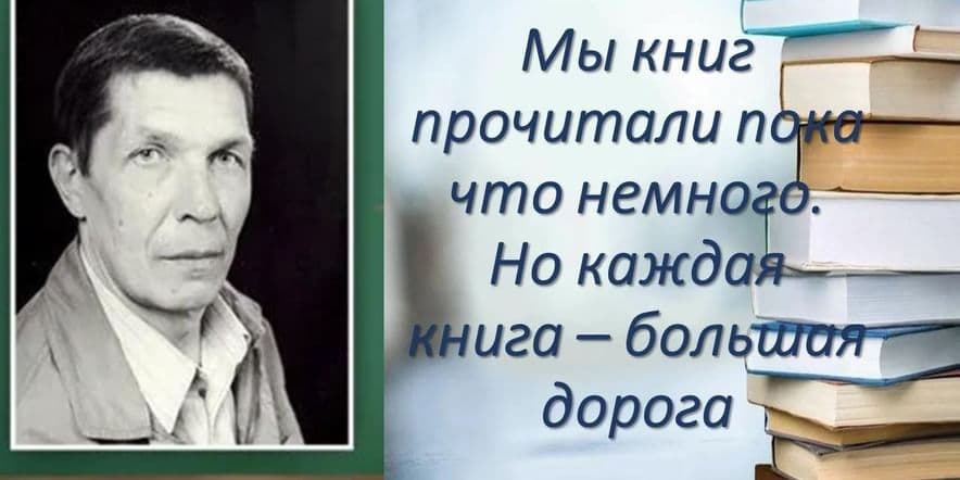 Основное изображение для события «Мы книг прочитали пока что немного. Но каждая книга — большая дорога»