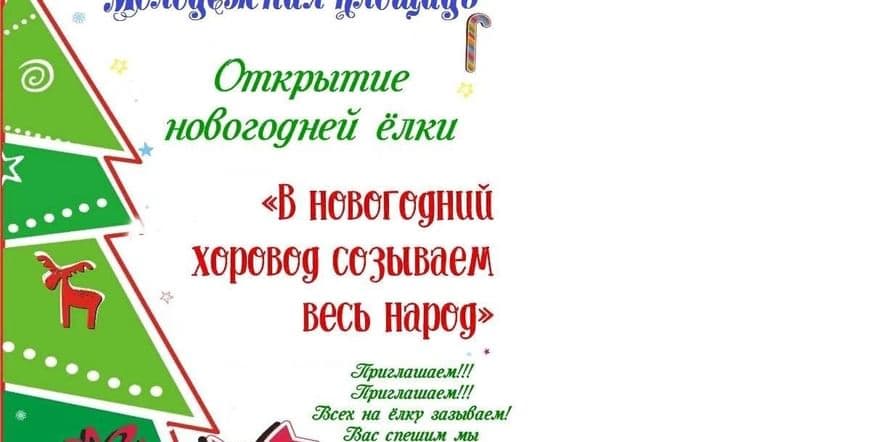 Основное изображение для события В Новогодний хоровод смазываем весь народ