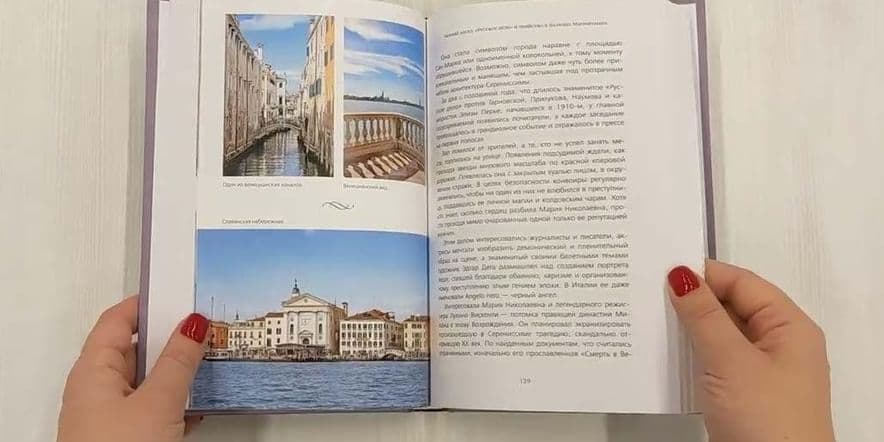 Основное изображение для события Презентация книги «Русские в Венеции! Истории про разные события и людей, которых объединила жемчужина Адриатики»