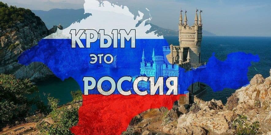 Основное изображение для события Видео-лекторий«Путешествие в Крым»