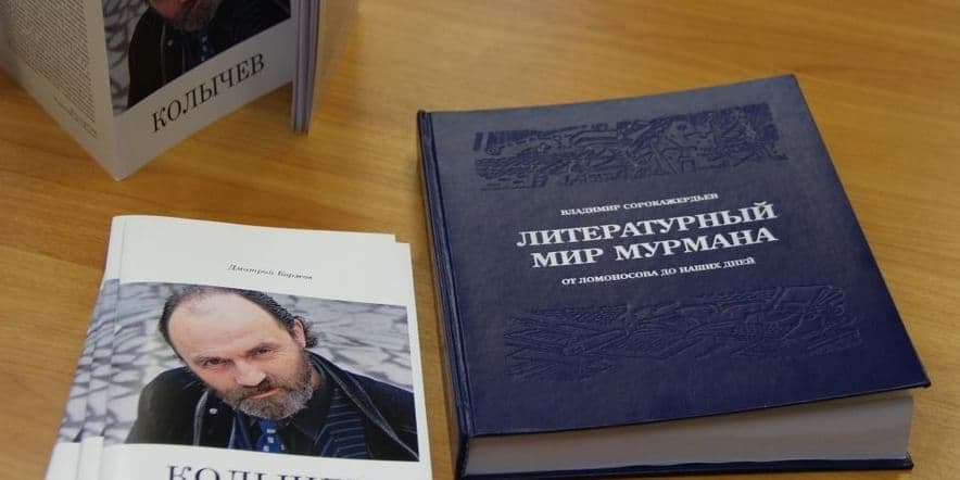 Основное изображение для события Встреча «Литературный Мурманск»