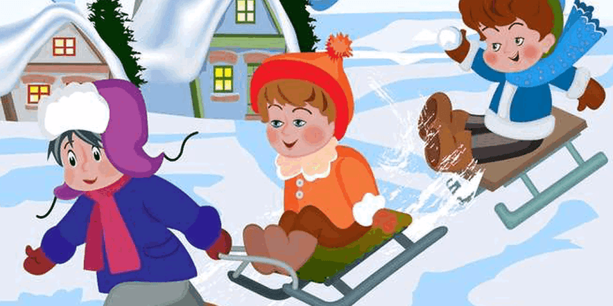 Основное изображение для события «Санки с горки катятся, снег снежок летит!»