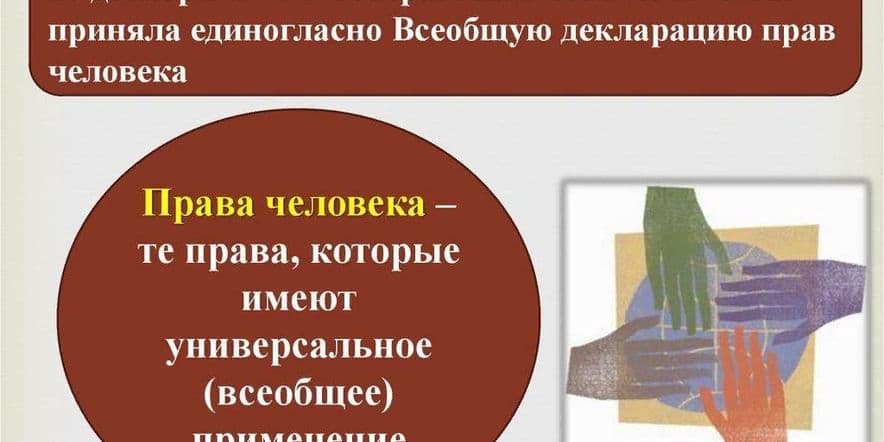 Основное изображение для события Беседа на тему «Культура населения и уважение прав человека»