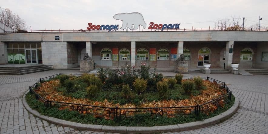 Основное изображение для учреждения Ленинградский зоопарк