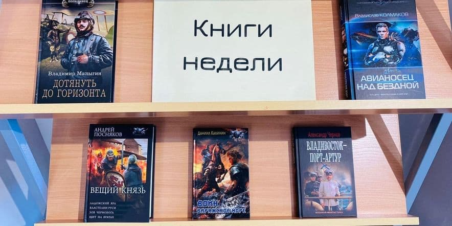 Основное изображение для события «Книги недели»