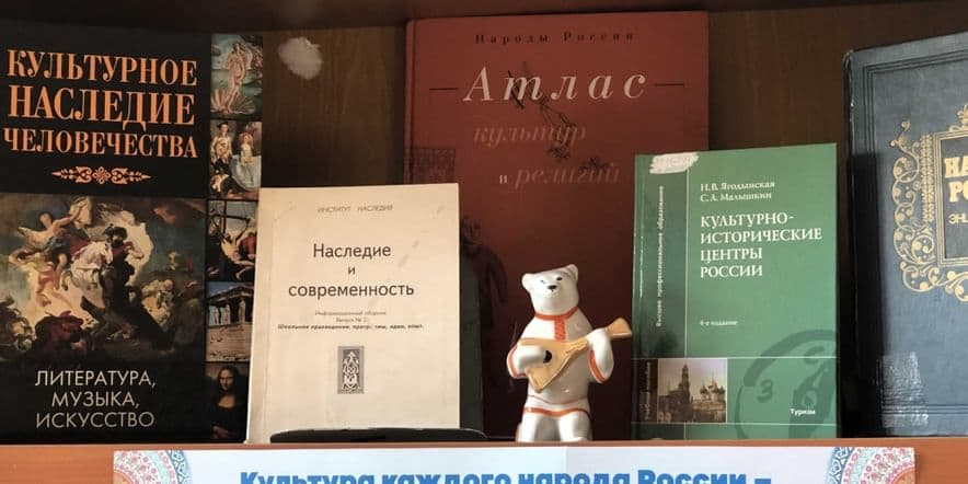 Основное изображение для события Книжно-иллюстративная выставка «Кладезь народной культуры»