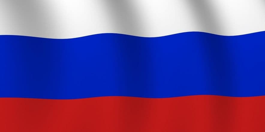 Основное изображение для события Мероприятие, посвященное Дню России