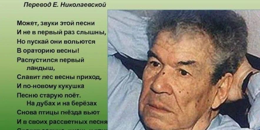 Основное изображение для события Читаем стихи. «Башкирские писатели о весне».