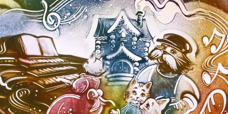 Основное изображение для события Концерт «В гости к органу! «Кошкин дом»