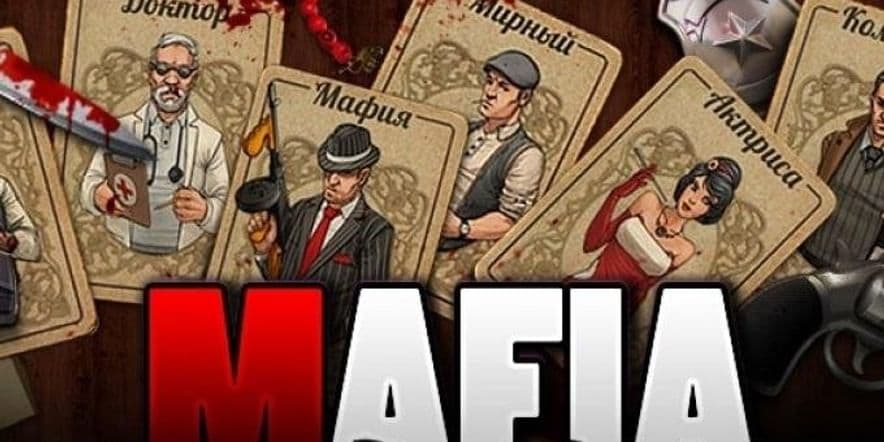 Основное изображение для события Новогодняя MAFIA