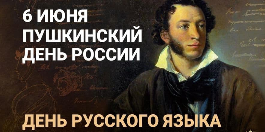 Основное изображение для события «К Пушкину — сквозь время и пространство»