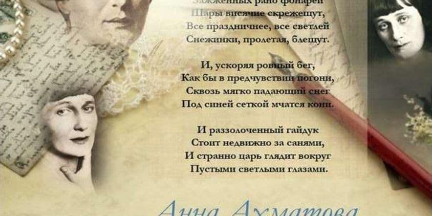 Основное изображение для события «Поэтический салют –Анне Ахматовой»