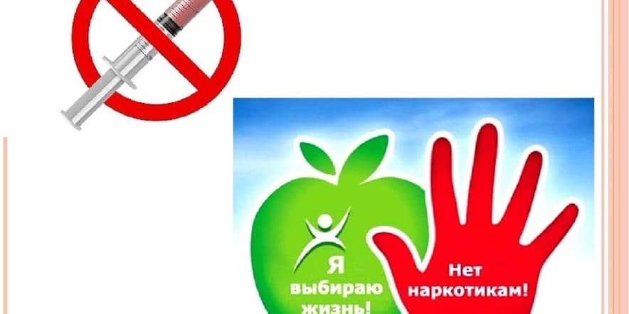 Основное изображение для события Откровенный разговор «Наркотик —не полёт, а жалкое существование»»