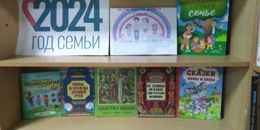 Основное изображение для события Книжная выставка «Семь цветов радуги — семья»