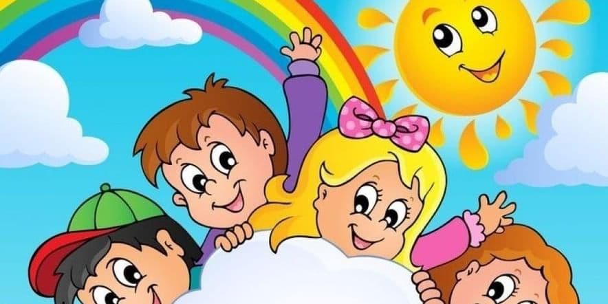 Основное изображение для события Игровая программа «Счастье, солнце, дружба — вот что детям нужно!»