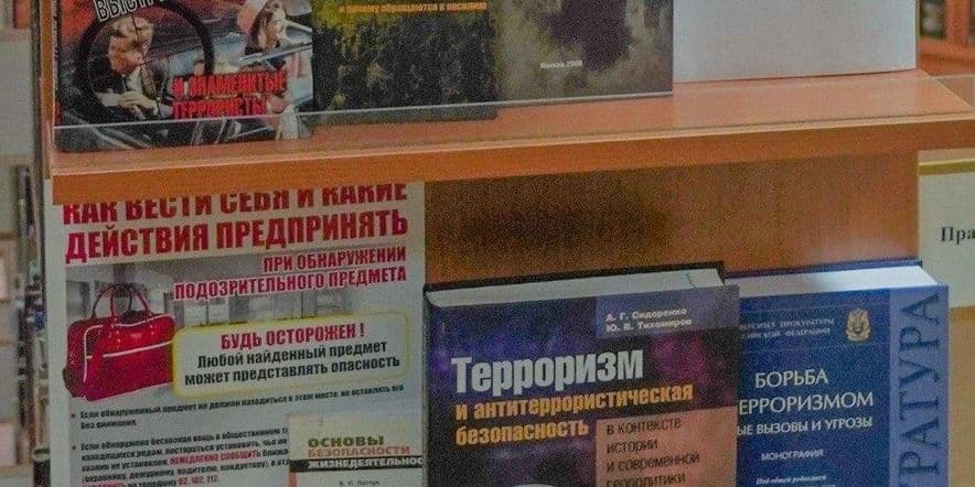 Основное изображение для события Книжная выставка «Вместе против террора»