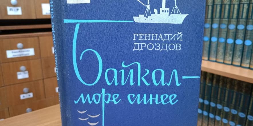 Основное изображение для события Познавательная беседа «Волшебное озеро — Байкал»