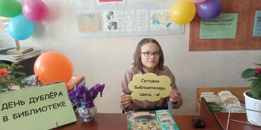 Основное изображение для события День дублера «Я– библиотекарь»