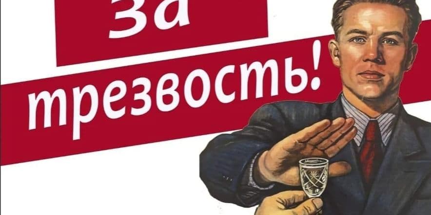 Основное изображение для события «Трезвость-стильно, модно!»беседа 27.09.2024 г