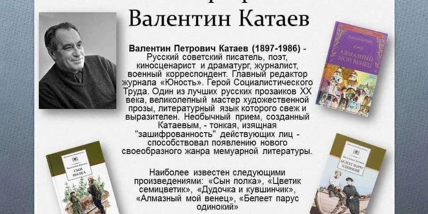 Основное изображение для события Литературный час «Метр сатиры Евгений Петров»