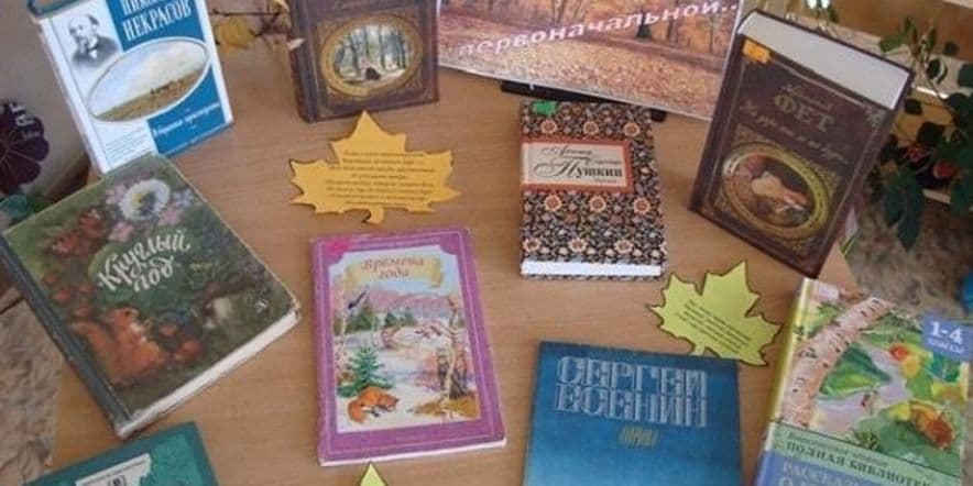 Основное изображение для события Книжная выставка «Осень под книжным зонтом»