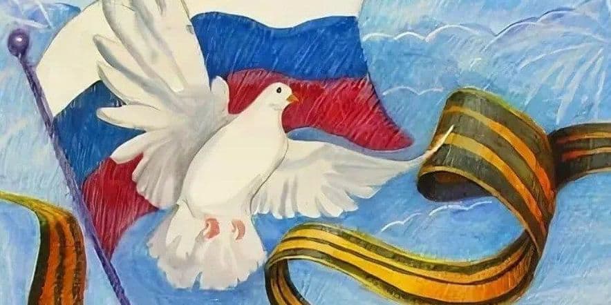 Основное изображение для события Викторина «История флага российского»