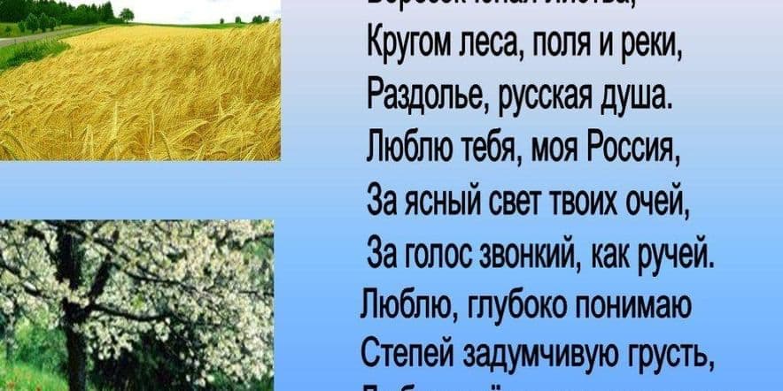 Основное изображение для события «Люблю тебя, моя Россия» Конкурс стихов