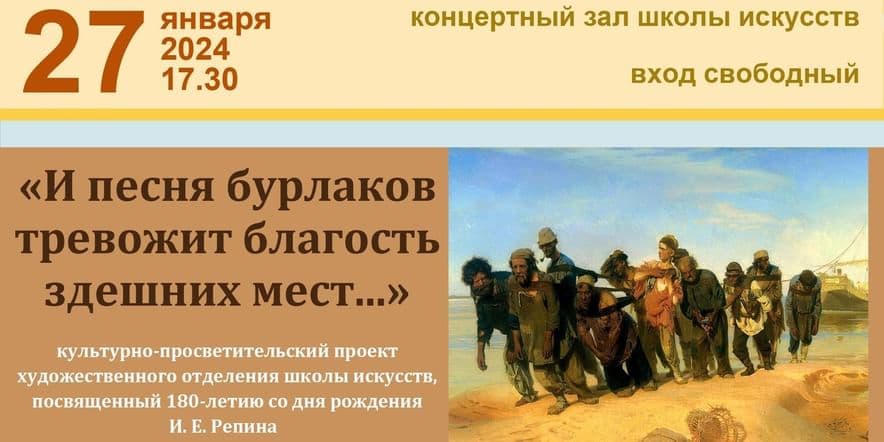 Основное изображение для события «И песня бурлаков тревожит благость здешних мест…»