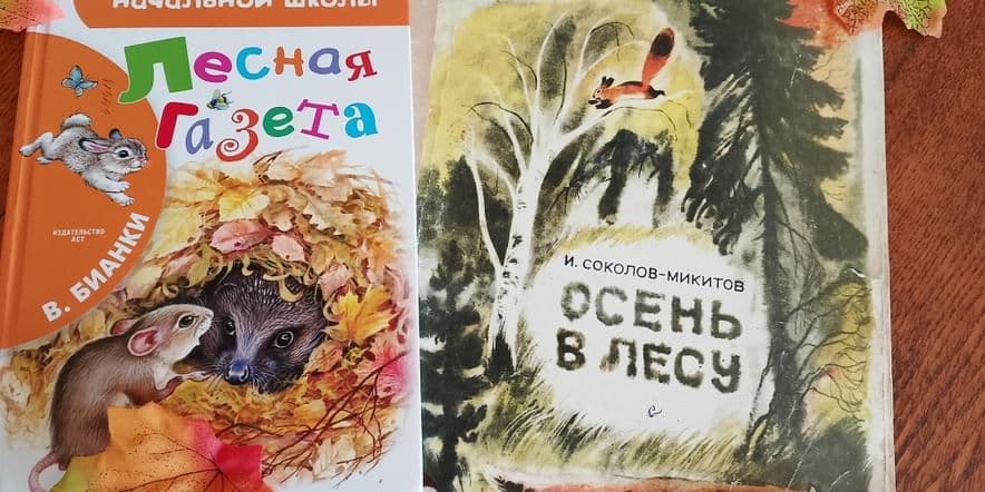 Основное изображение для события Книжная выставка «Кружит осенний листопад»