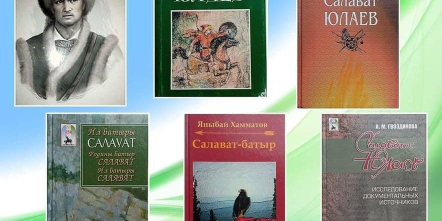 Основное изображение для события День краеведения «Салават — наш герой»