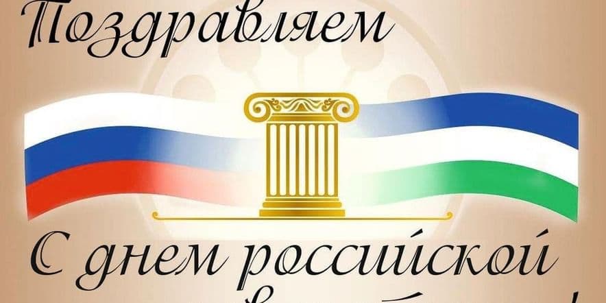 Основное изображение для события День российской адвокатуры